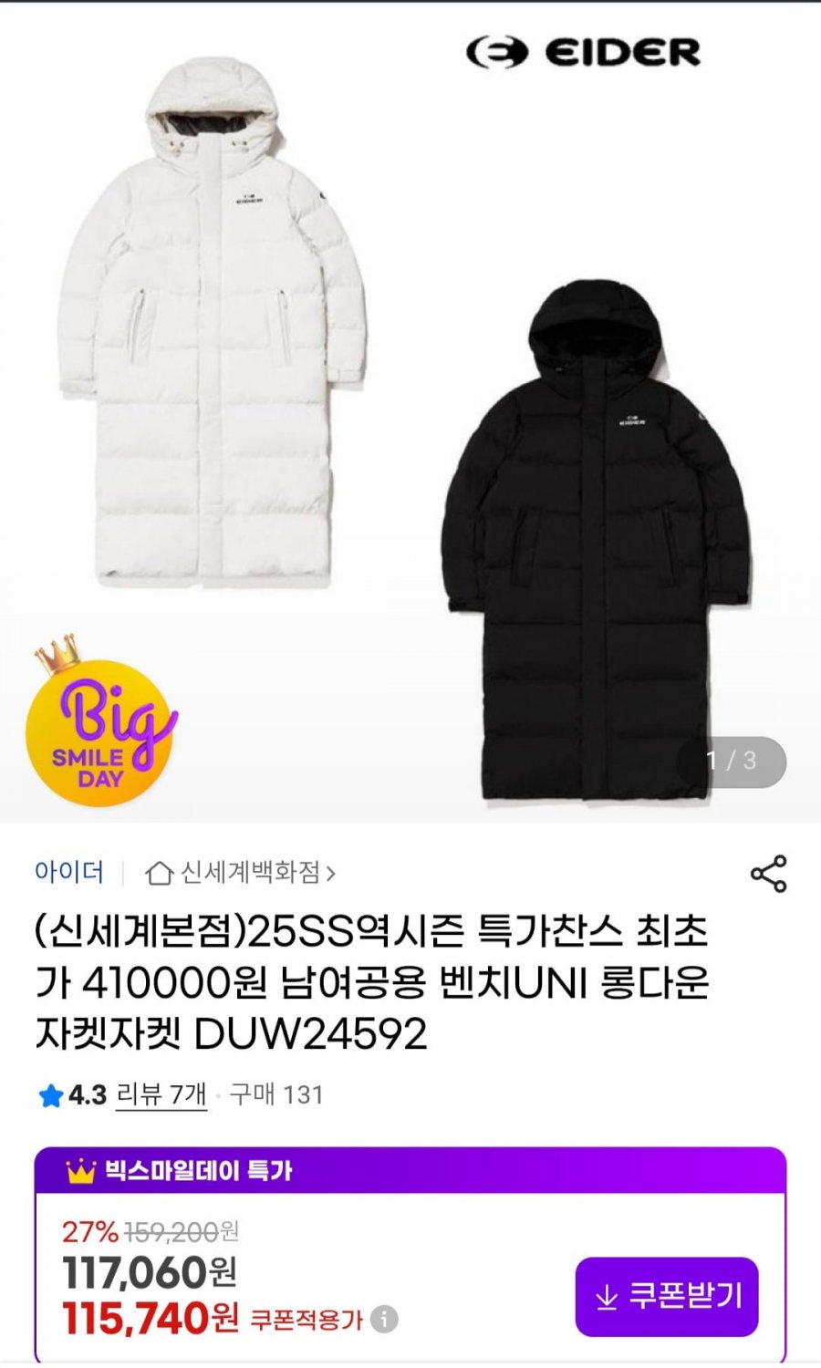 [G마켓] 아이더 남녀공용 벤치 UNI 롱다운자켓 (115,740원 / 무료)2
