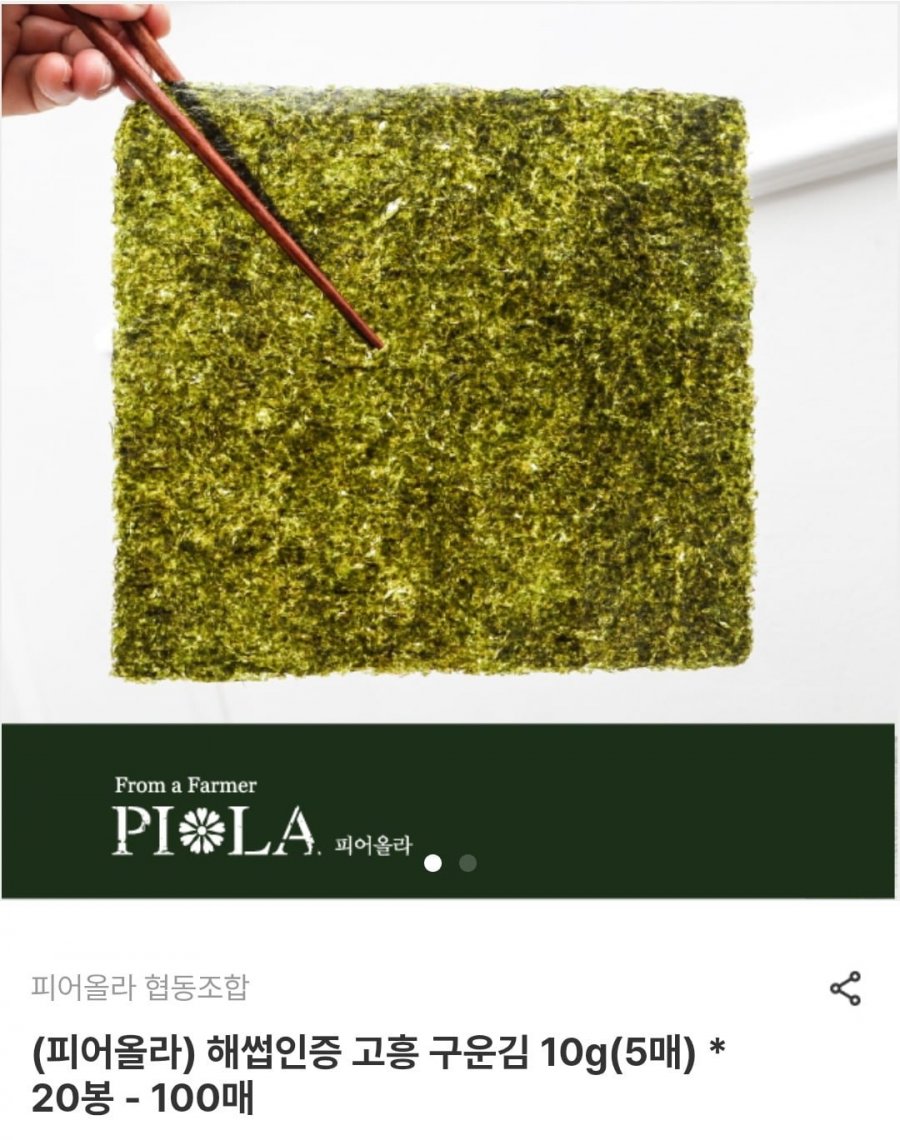 [남도장터] 피어올라 해썹인증 고흥 구운김 5매 20봉 (16,185원/무료)4