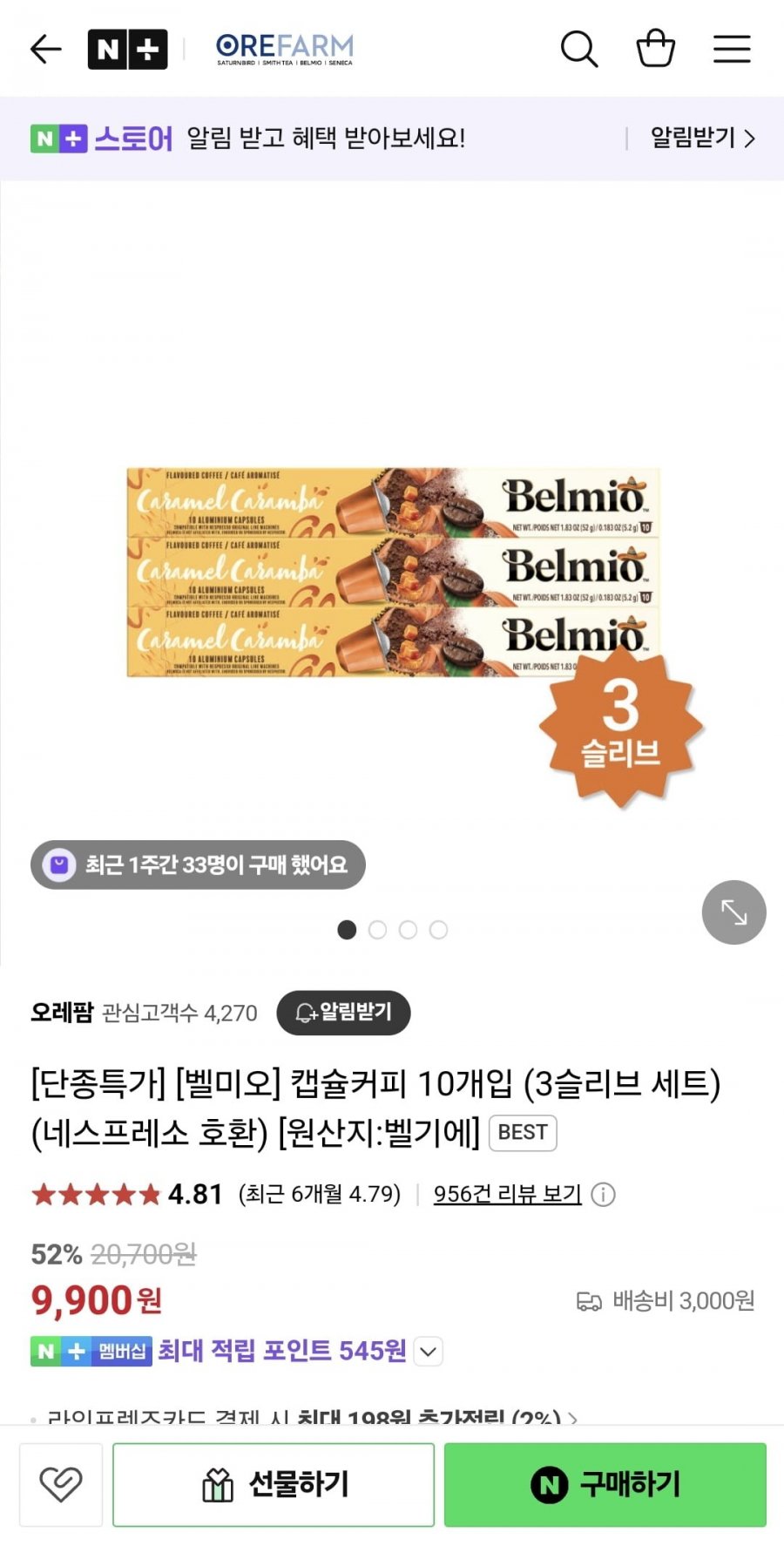[네이버] 벨미오 캡슐커피 10개입 * 3세트 (9,900원/3,000원)4