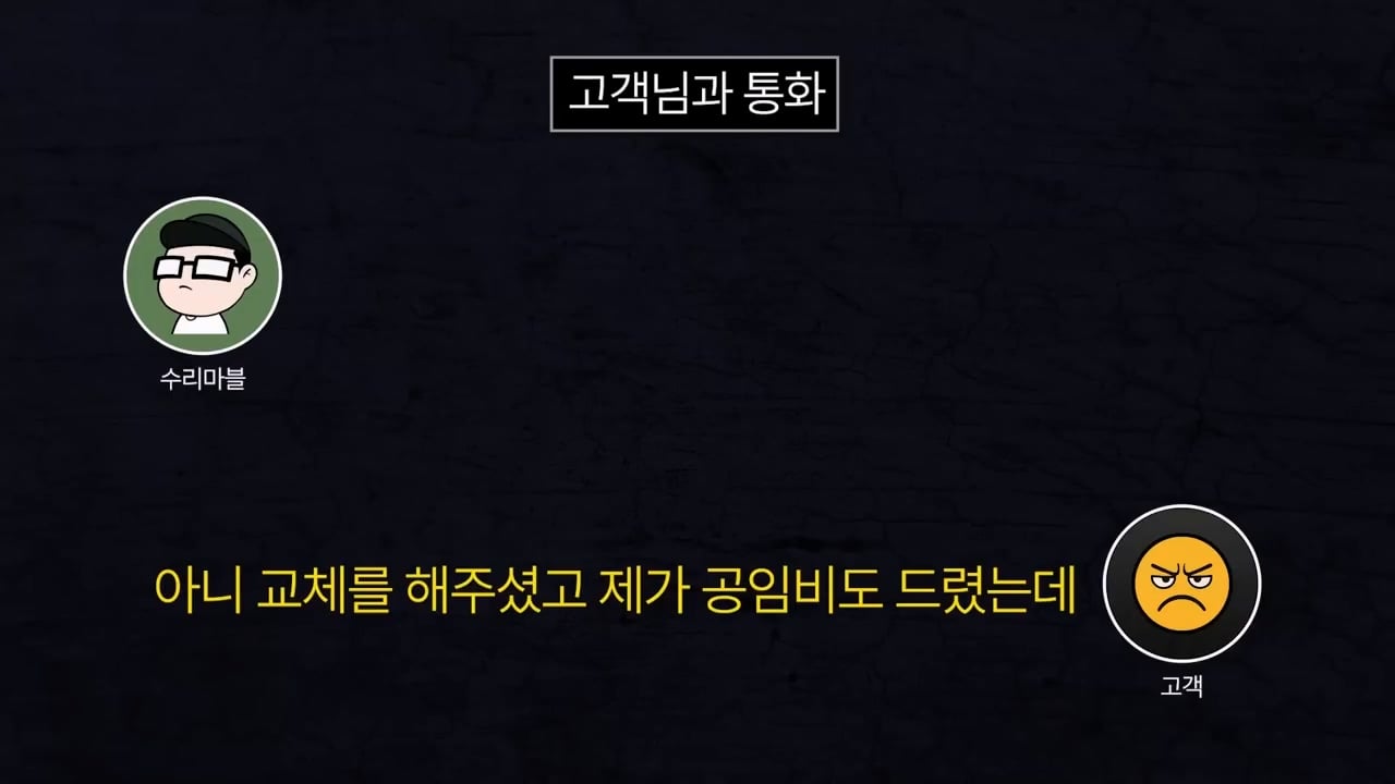기본 공임비 3만원 받고 아이폰 배터리 교체 해드렸는데 경찰서랑 소보원에 신고한다는 손님.mp4_20250613_170708.135.jpg