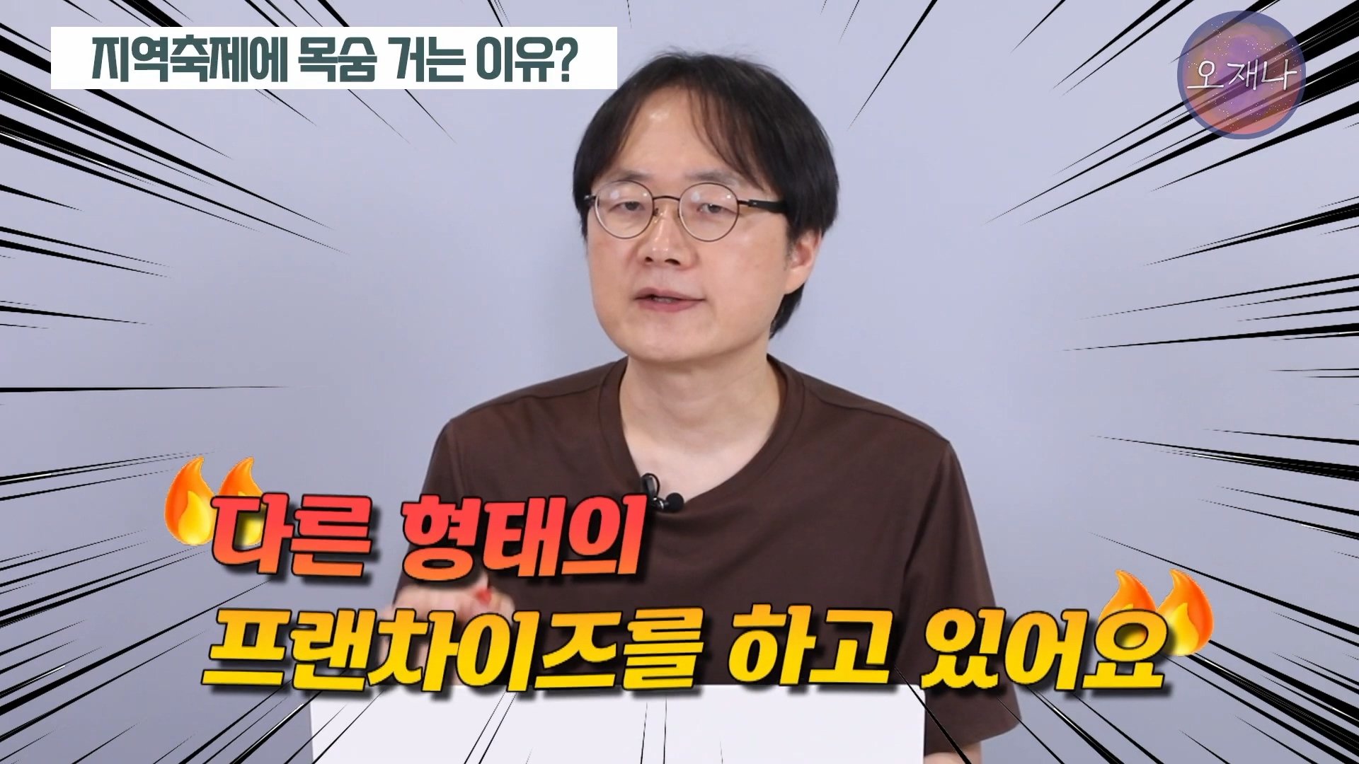 백종원이 지역 축제에 목숨 거는 이유？ #백종원 #더본코리아 #김재환감독 - 스튜디오 오재나 (1080p, h264).mp4_20250614_003011.407.jpg