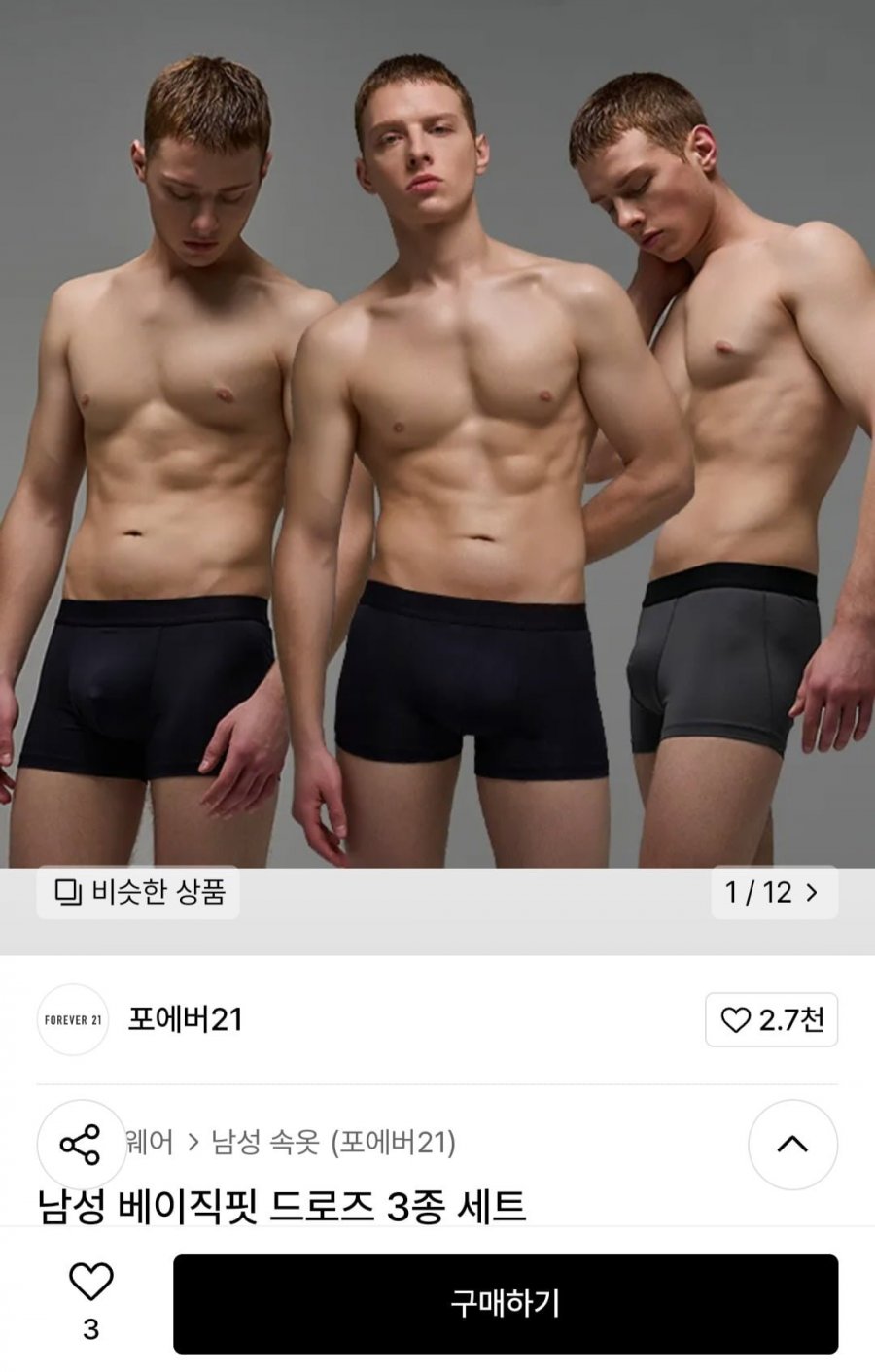 [무신사] 남성 베이직핏 드로즈 3종세트 (8,330원/무료)4