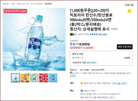 [톡딜] 빅토리아 탄산수 (40개, 16,900원/무료) / 톡딜 첫구매6