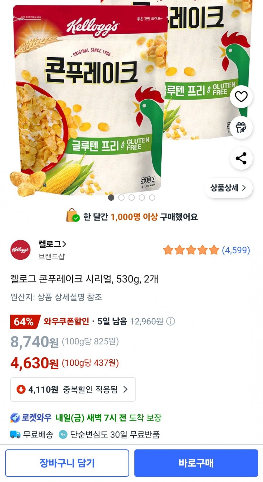 [쿠팡] 켈로그 콘푸레이크 시리얼, 530g, 2개 (4,630원/와우무료)15