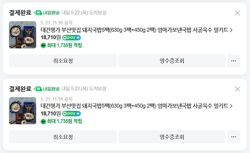 [네이버] 대건명가 부산맛집 돼지국밥5팩(630g 3팩+450g 2팩) (18710/네멤무배)22