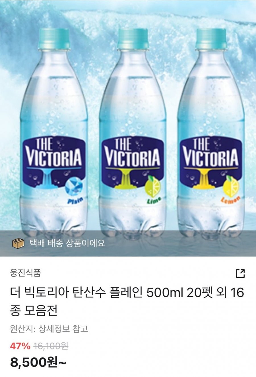 [배민] 더 빅토리아 탄산수 플레인 500ml 20펫 (8,500원/무료)10