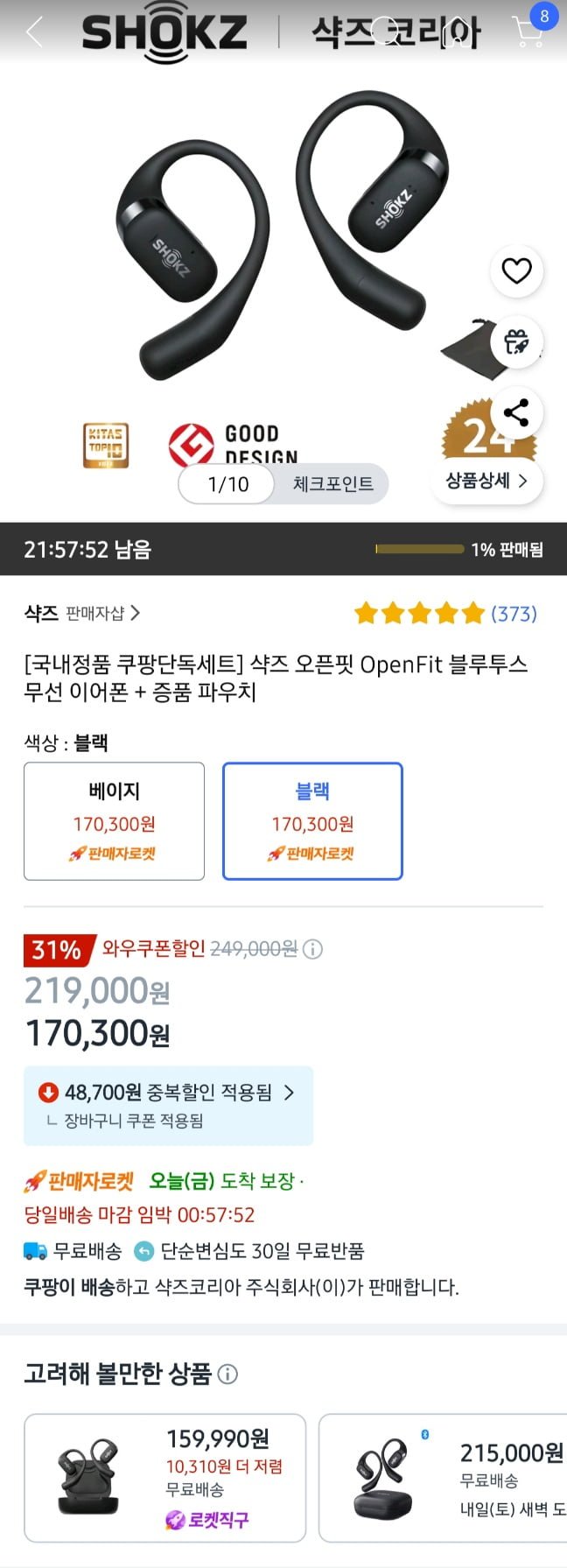 [쿠팡]샥즈 오픈핏 T910 정발버전  (174,300원/무료배송)12