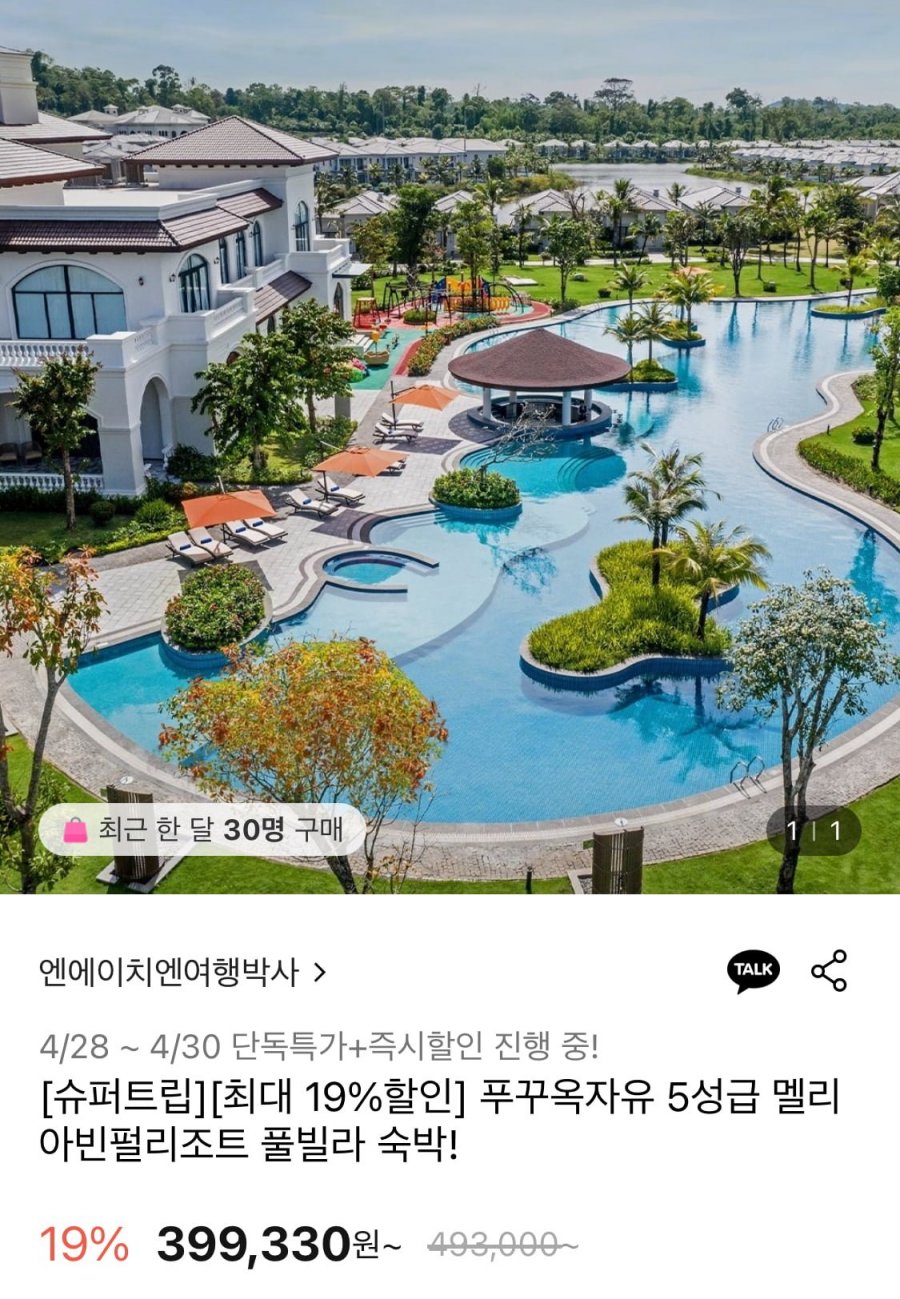 [롯데온] 푸꾸옥 자유여행 5성급 풀빌라+항공권 (399,330원/무료)8