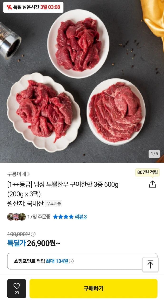 [카카오] ++1 투쁠 냉장한우 구이한판 3종 200gx3팩 600g다양 (26,900원~/무배)6