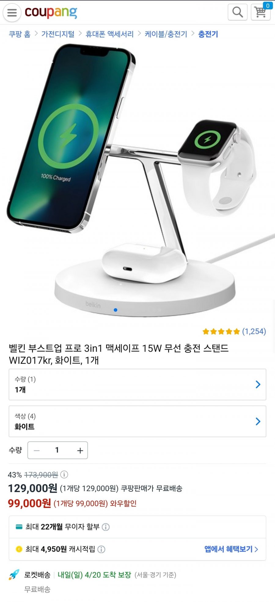 [쿠팡] 벨킨 3-in-1 맥세이프 무선충전 스탠드 (99,000원/무료)15