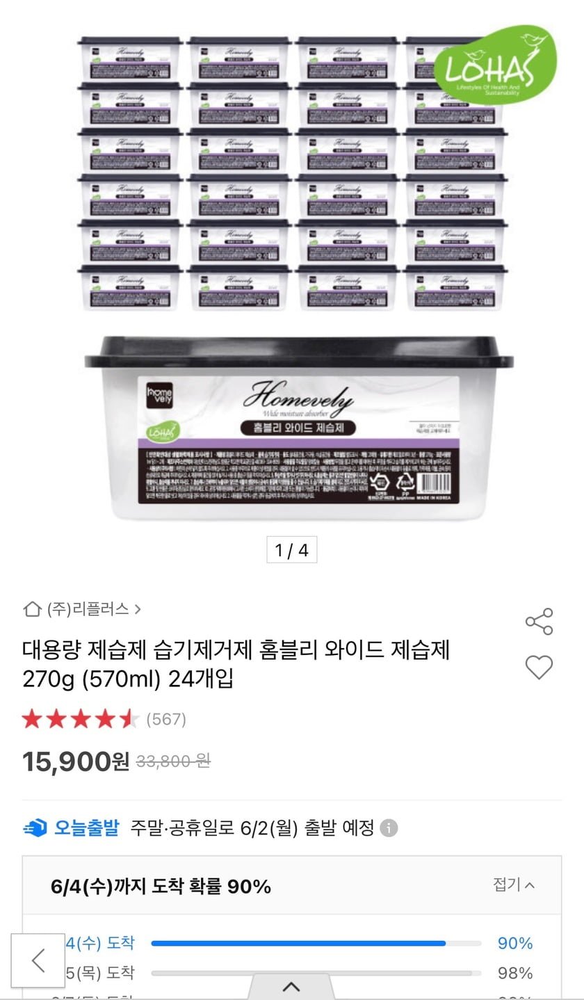 [옥션] 홈블리 대용량 와이드 제습제 270g(570ml) 24개입 (15,900원/무료)