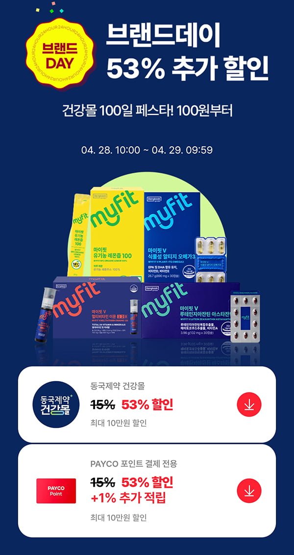 [동국제약] 관절연골 콘드로이친 뮤코다당단백 1200 2박스 + 마이핏 파워 아르기닌 6500(증정) + 쇼핑백 (32,900원/무료)8