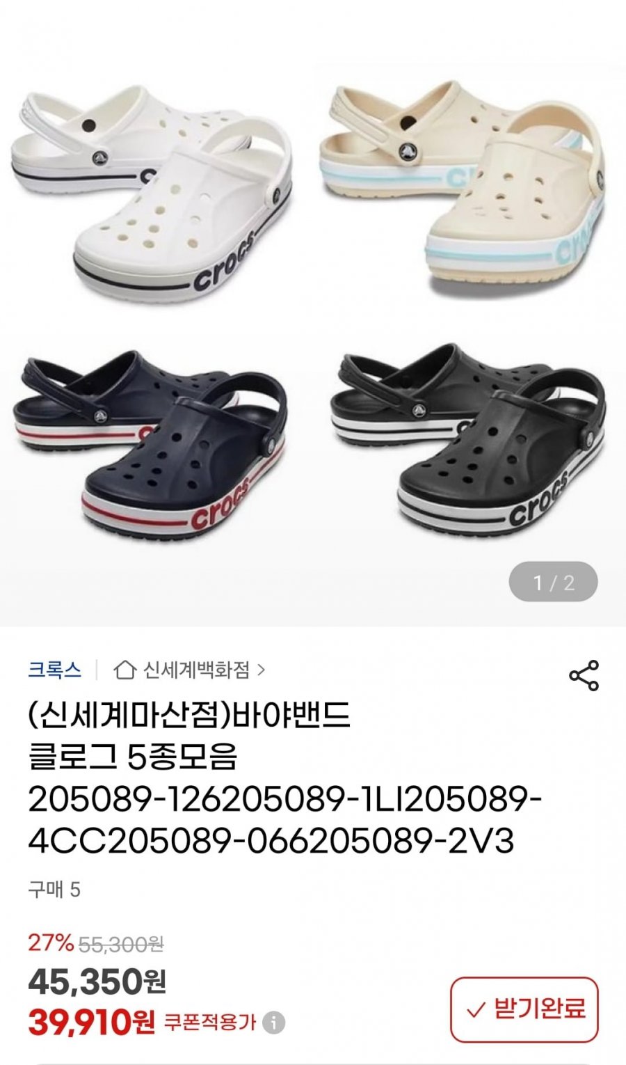 [G마켓] 크록스 바야밴드 클로그 5종모음(39,910원/무배)2