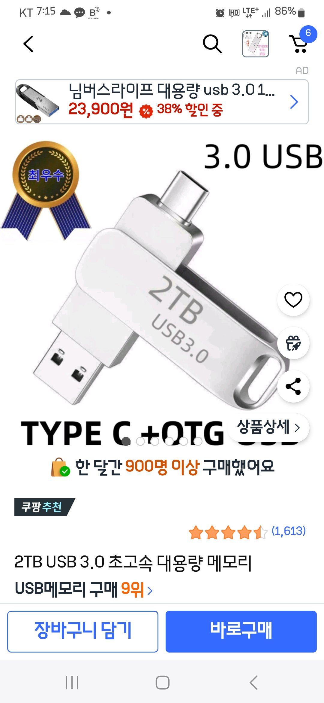 쿠팡 리뷰나 별점 너무 믿지 마라
