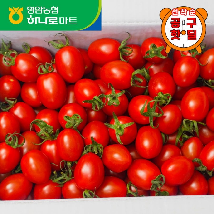 [네이버] 대추 방울토마토2kg 1-3번과 (9,900원/무료)