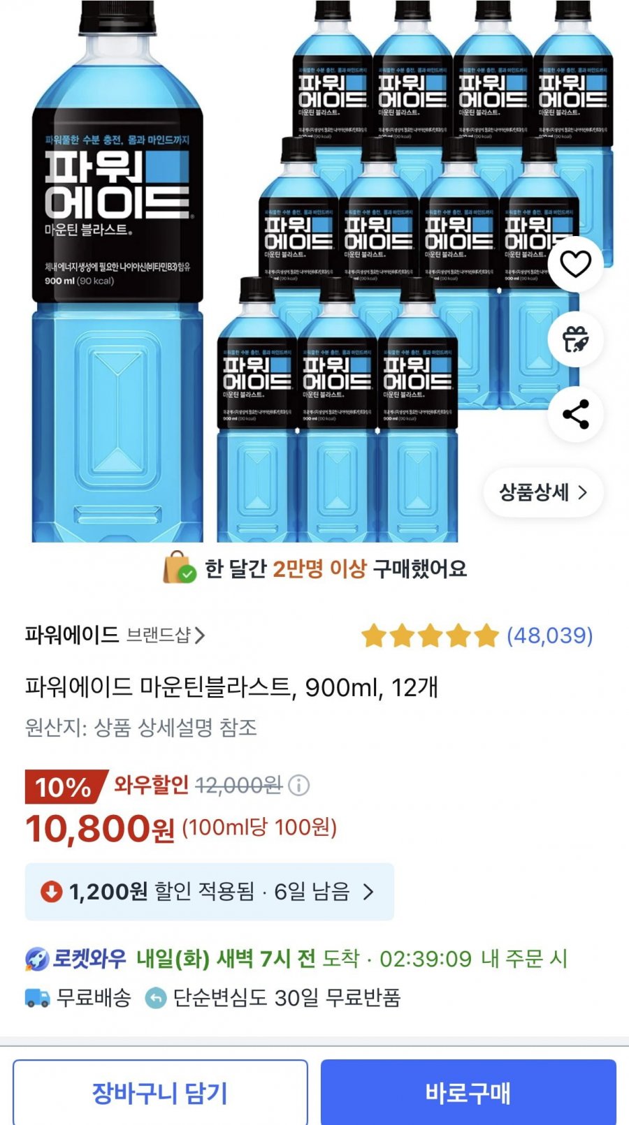 [쿠팡] 파워에이드 마운틴블라스트 900ml 12개 (10,800원/무료)