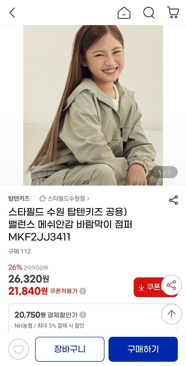 [지마켓] 탑텐키즈 메쉬안감 바람막이점퍼 (21,840원/2,500원)