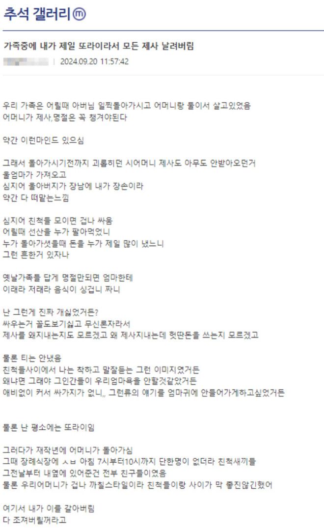 추석날 모든걸 폭파시켜 버린 디씨인