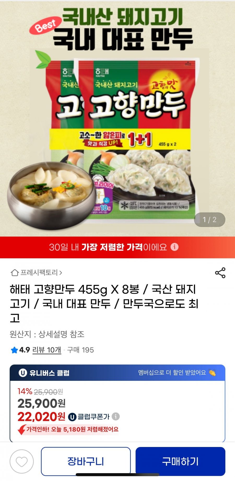 [지마켓] 해태 고향만두 455g X 8봉 (u클 22,020/무배)10