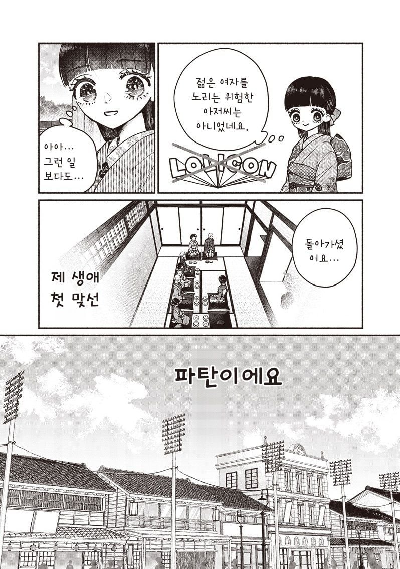 [역식]어쩔 수 없는 혼담 - 순애 채널 012.jpg