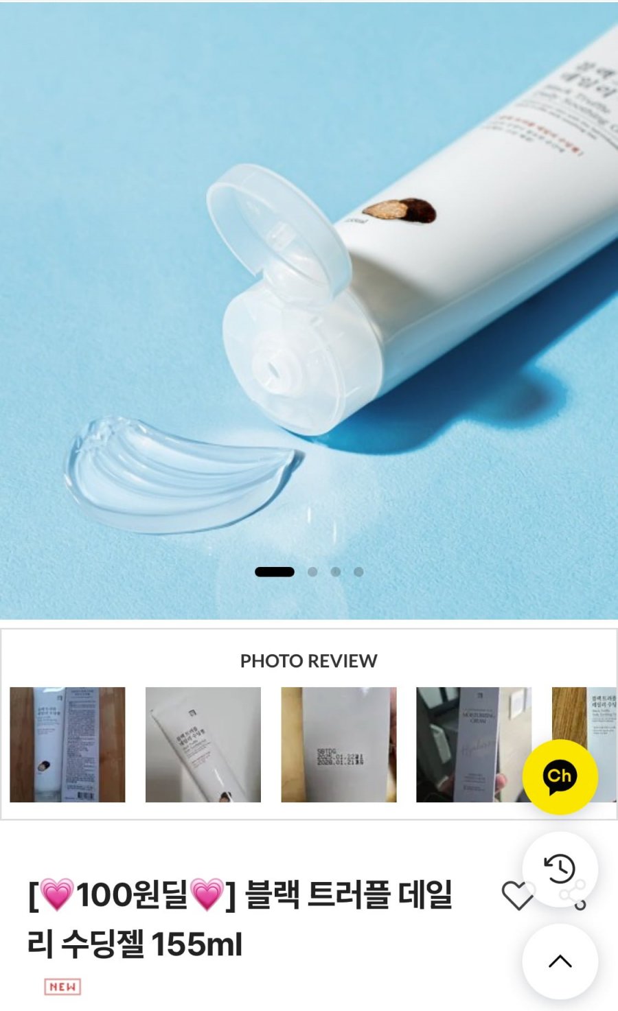 [자사몰] 블랙 트러플 데일리 수딩젤 155ml (100원/유배)6