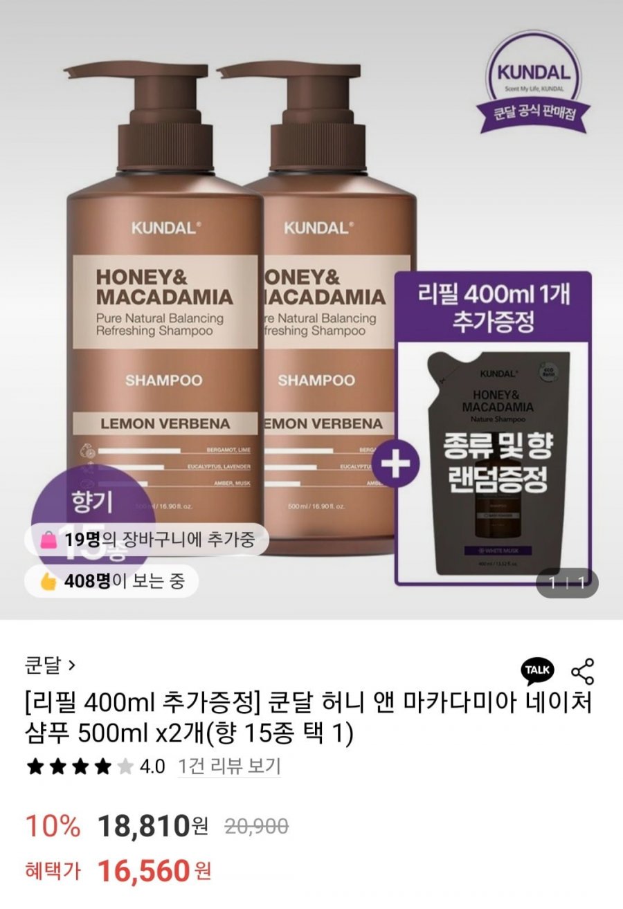 [롯데온] 쿤달 허니 앤 마카다미아 네이처 샴푸 500ml x2개 + 리필 400ml (16,560원/무료)
