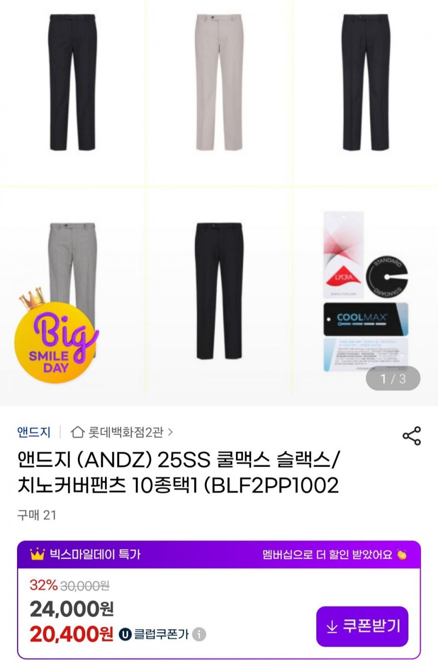 [지마켓] 앤드지 25SS 쿨맥스 슬랙스/치노커버팬츠 (20,400/무료)1