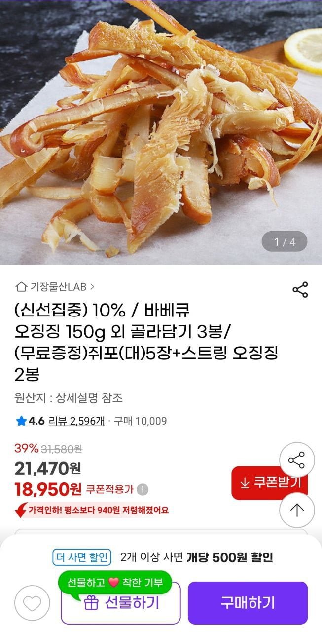 [G마켓] 바베큐 오징징 150g 외 골라담기 3봉 (18,950원/무료)