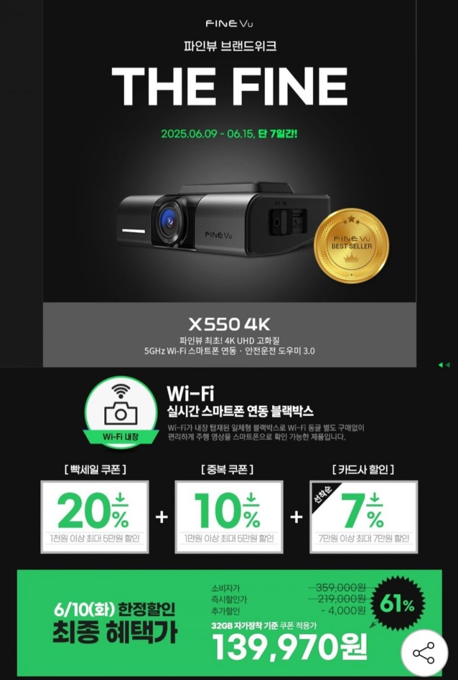[G마켓] 파인뷰 X550 4K UHD 블랙박스 64GB메모리업 (카드 139,970원/무료)14