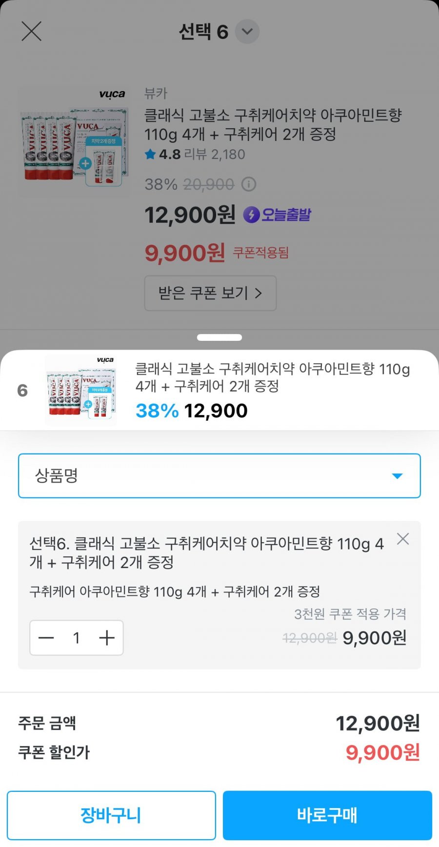 [오늘의집] 뷰카 아쿠아민트 고불소 치약 4+2개 (9,900원/무배)13