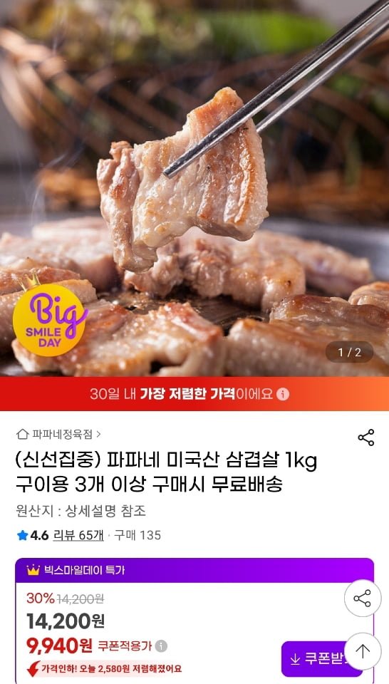 [지마켓] 미국산 삼겹살 1kg (9940원/3kg 무배)3