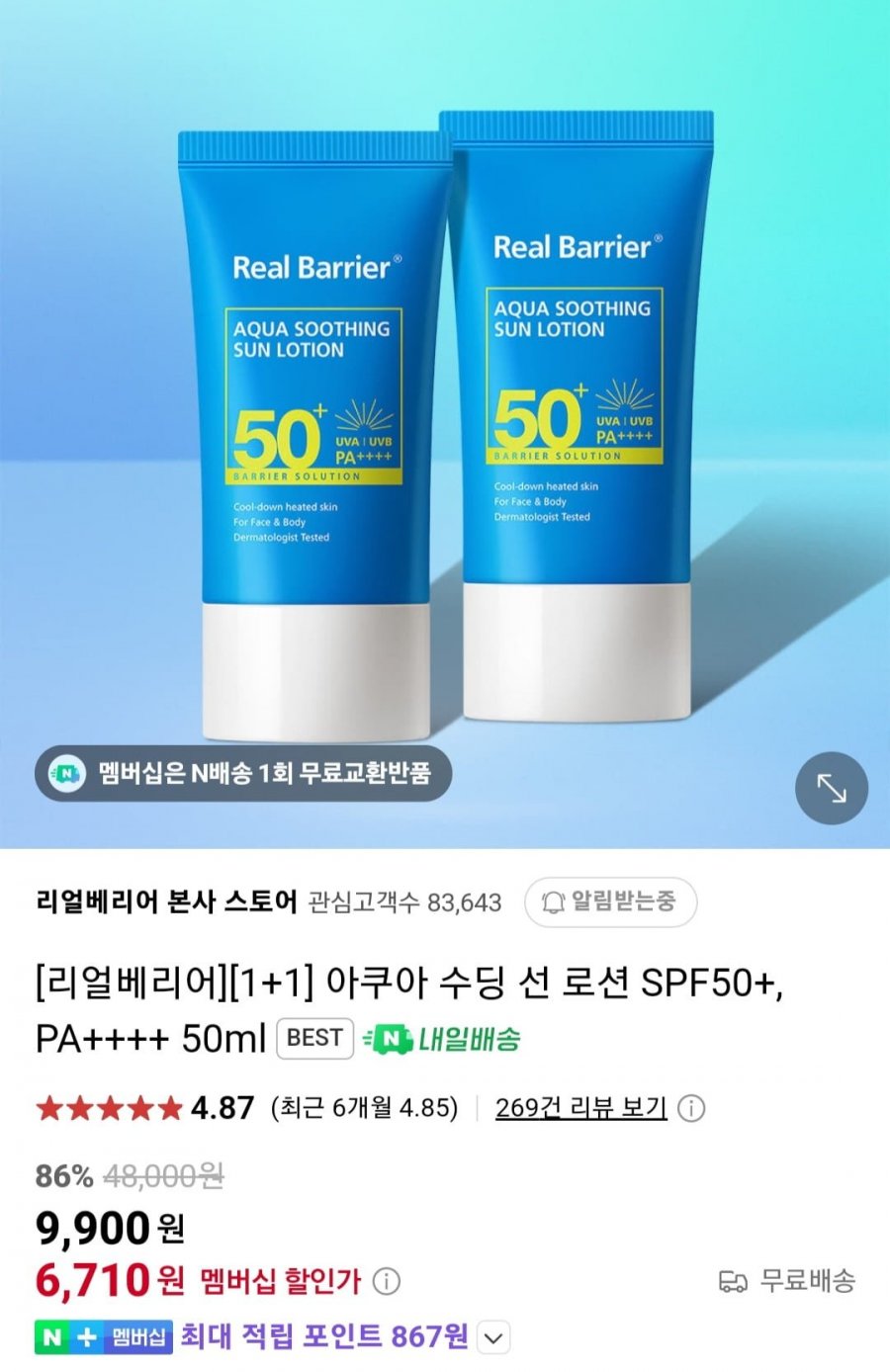 [네이버] 리얼베리어 아쿠아 수딩 선 로션 SPF50+, PA 50ml 2개 (멤버십 6,710원/무료)7