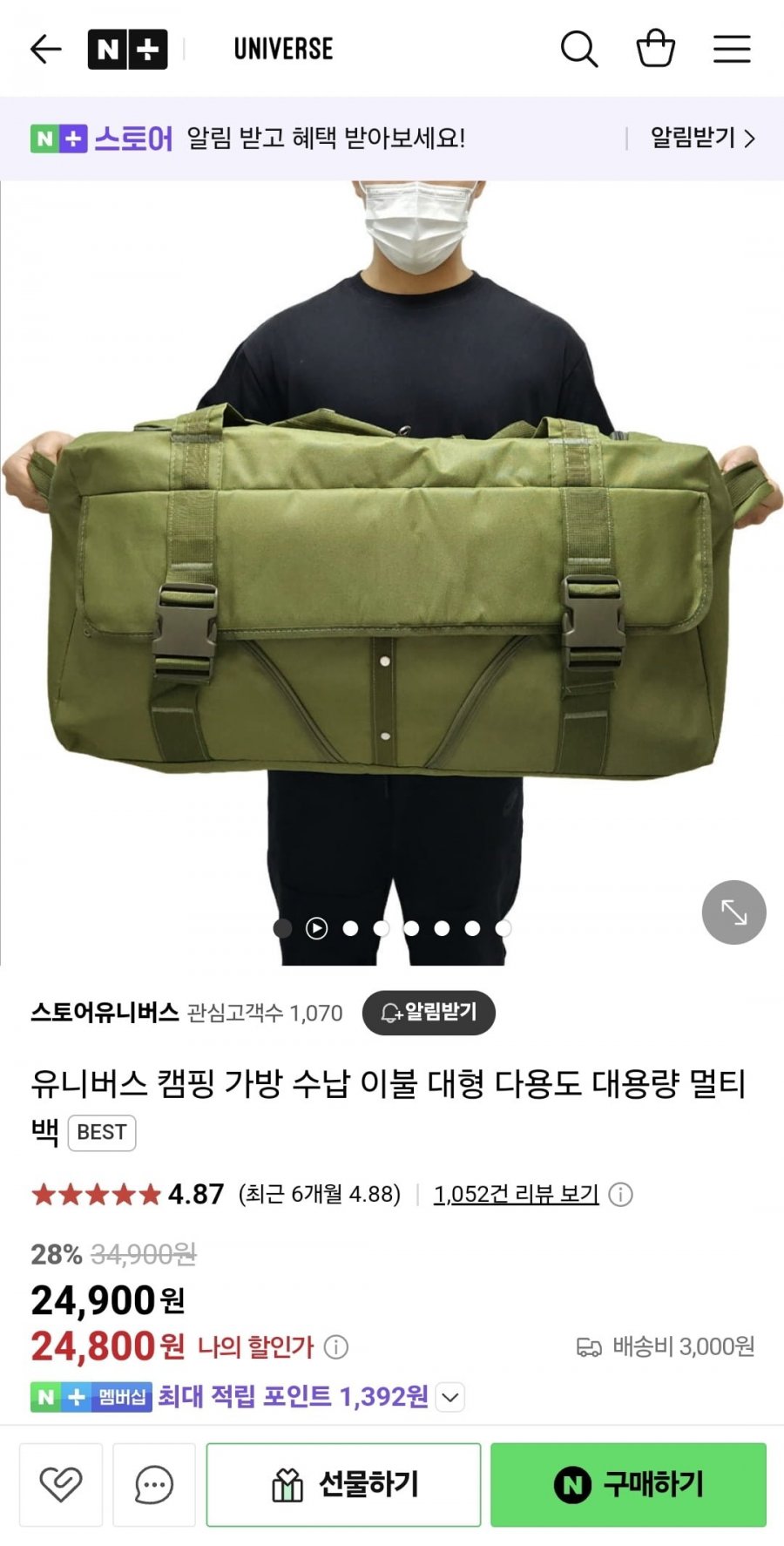 [네이버] 캠핑용 수납가방 대형 80리터 3컬러 (24,800원/3,000원)4