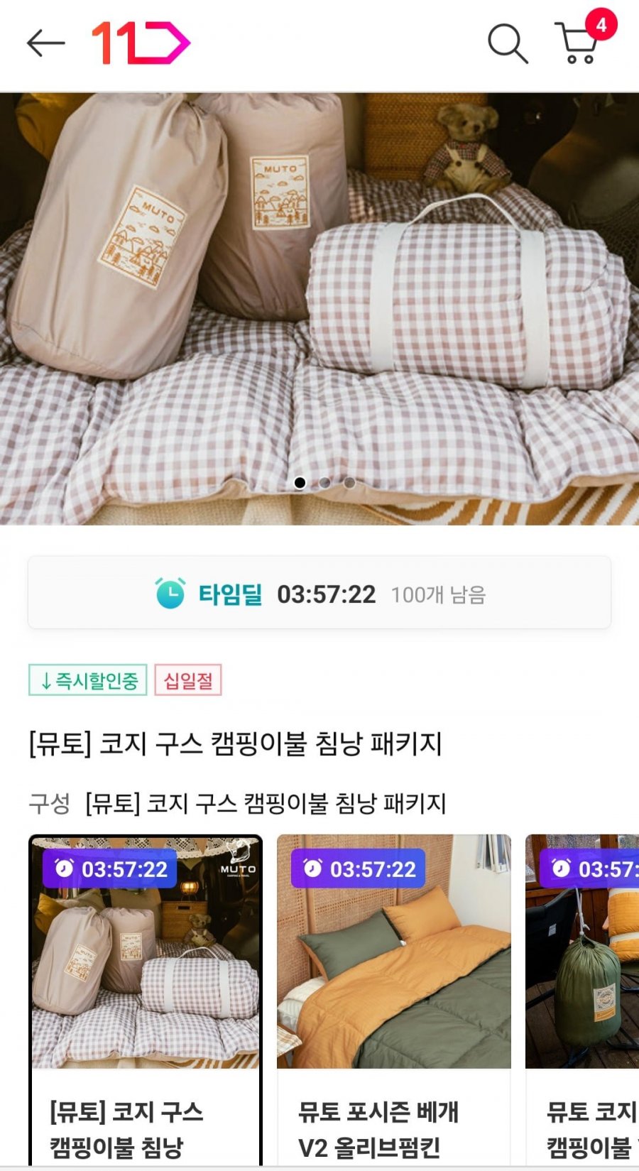 [11번가] 뮤토 코지 구스 캠핑이불 침낭 패키지 (32,310원/무배)5
