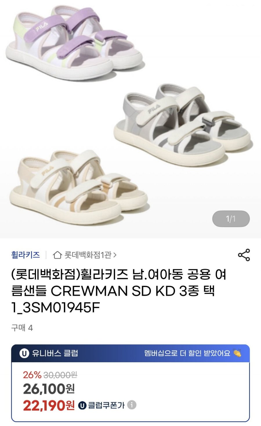[지마켓] 휠라키즈 공용 여름샌들 (유클22,190원/무료)2