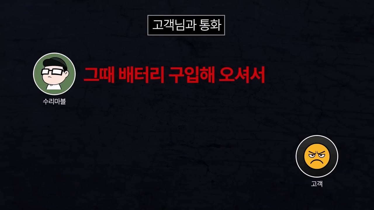 기본 공임비 3만원 받고 아이폰 배터리 교체 해드렸는데 경찰서랑 소보원에 신고한다는 손님.mp4_20250613_170327.226.jpg