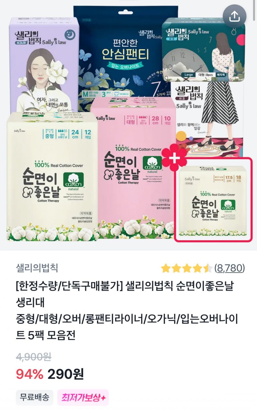 [토스] 샐리의법칙 시크슬림핏 대형 5P 1팩 (390원/무배)2