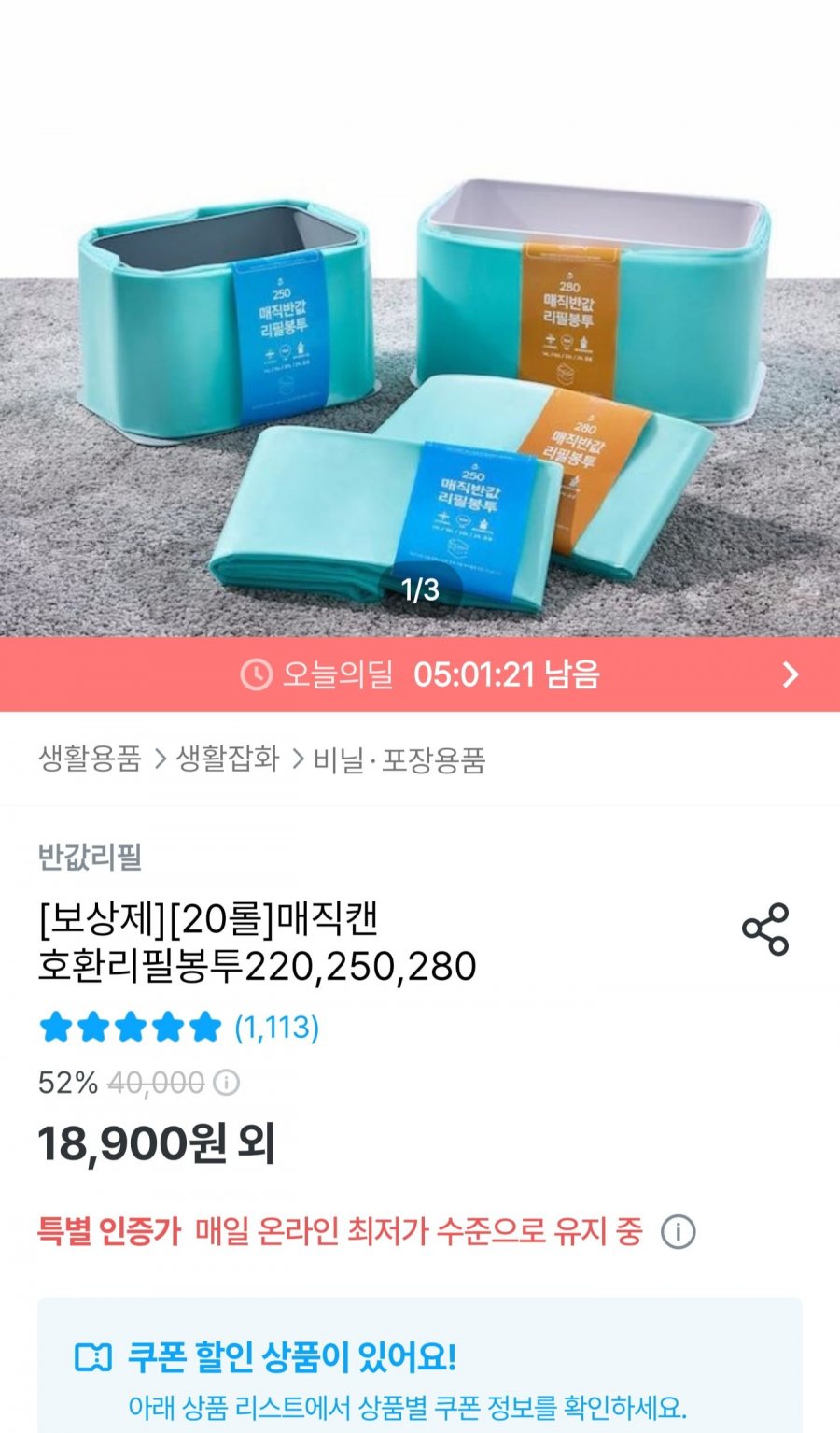 [오늘의집] 매직캔 호환 리필봉투 280 20개입 (카카오18,134원/무료)