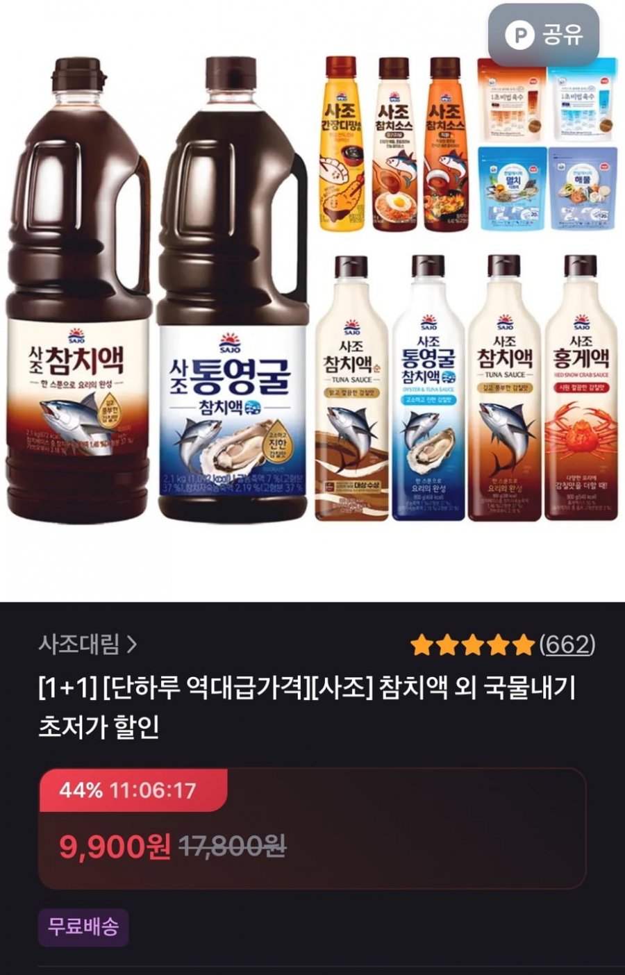 [토스쇼핑] 사조 참치액 2.1kg 외 다수 (9,900원/무료)2