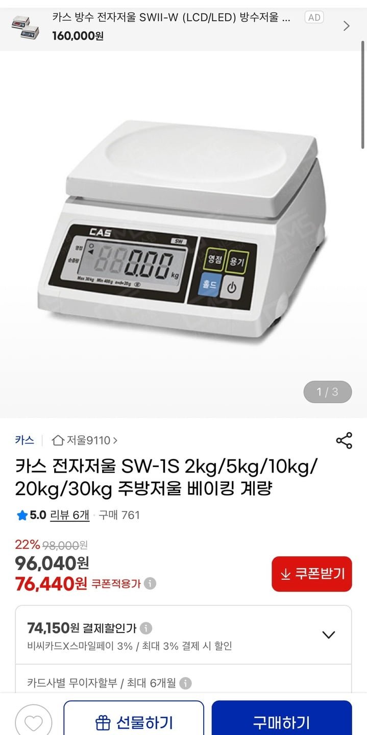 [지마켓] 카스 전자저울 SW-1S 2kg/5kg/10kg/20kg (76,440원/무료)3