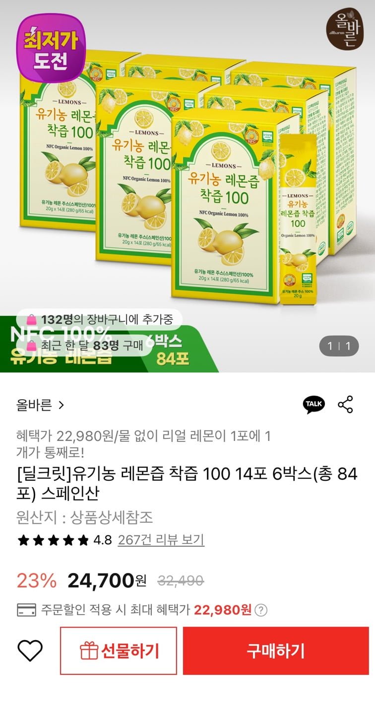 [롯데온] 유기농 레몬즙 착즙 100 14포 6박스(총 84포) (카드22,980원/무료)