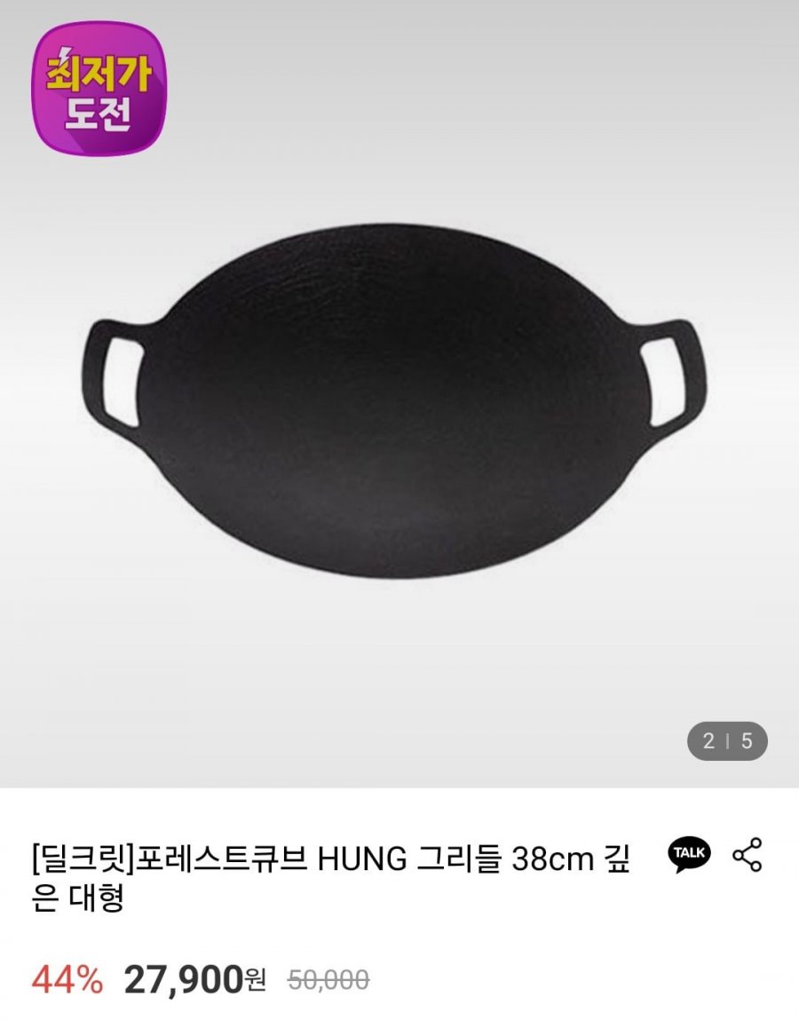 [롯데온] 포레스트큐브 HUNG 그리들 38cm (27,900원/무료)18