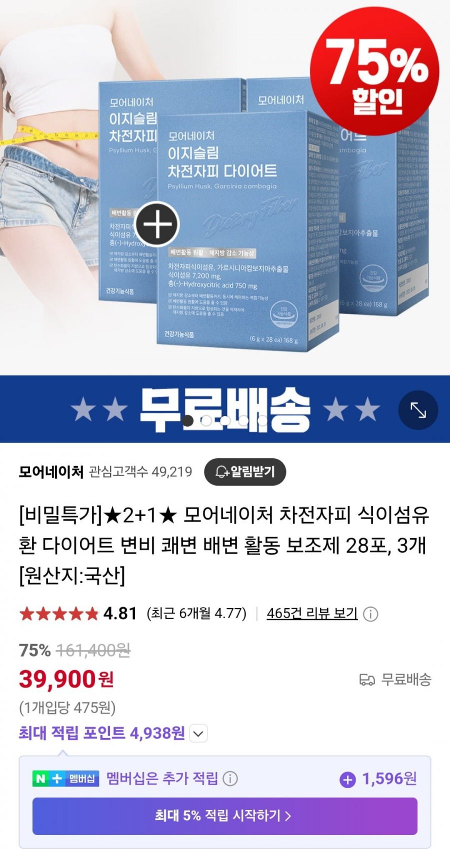 [네이버] 이지슬림 차전자피 식이섬유 환 28포, 3개 (39,900원/무배)