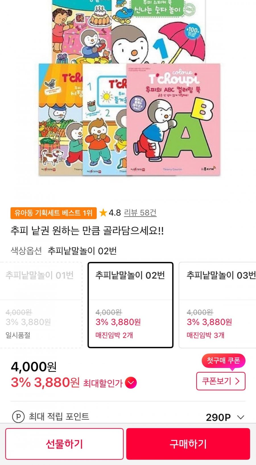 [11번가] 추피 낱권 골라담기 (3,880원/5개이상무배)2