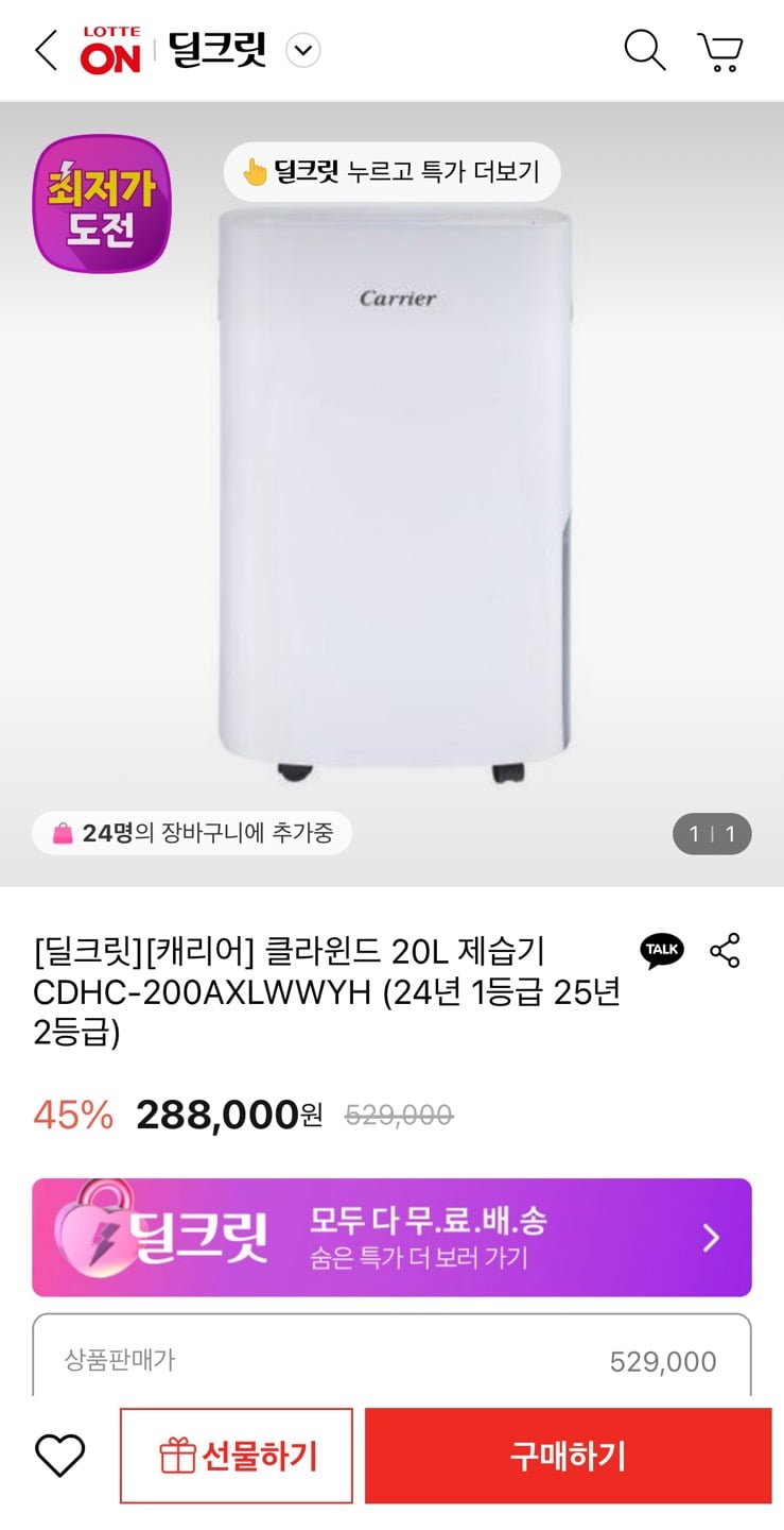 [롯데온] 클라윈드 20L 제습기 CDHC-200AXLWWYH (288,000원/무료)9
