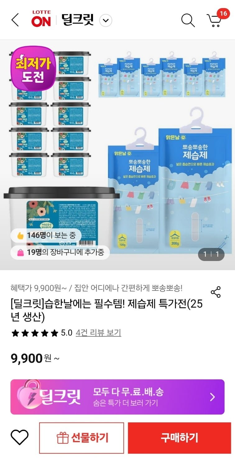 [롯데온] 제습제 120g 20개 (9,900원/무료)