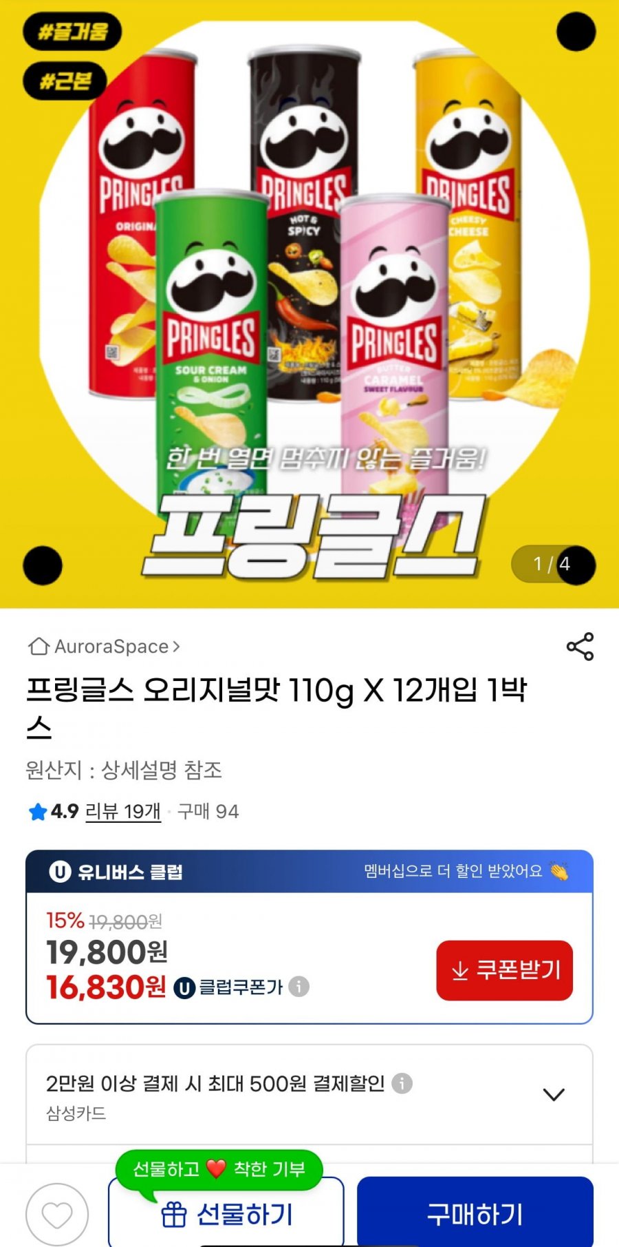 [G마켓] 프링글스 오리지널맛 110g X 12개입 1박스 (u클 16,830/무배)10