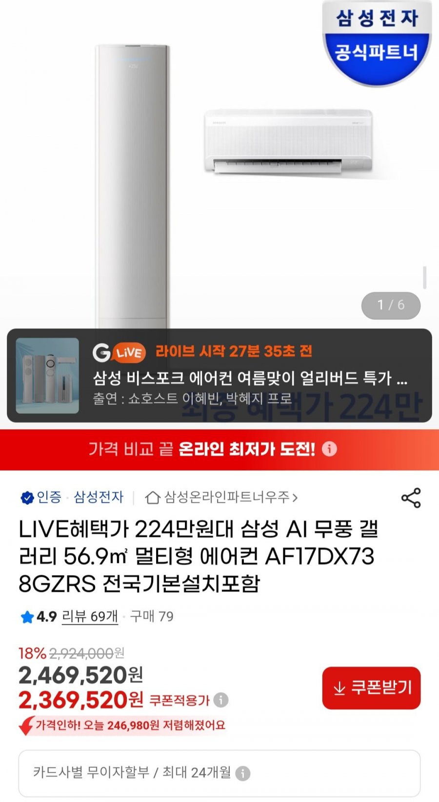[G마켓] 삼성 AI무풍 갤러리 17평 + 6평 2in1 (2,249,510원/무료)9