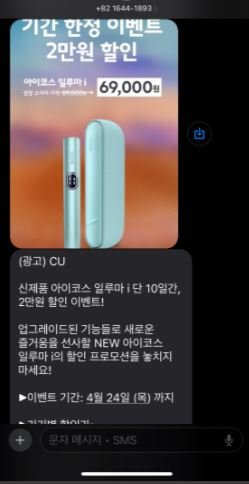 [기타] 아이코스 신제품 일루마 i 2만원 할인6