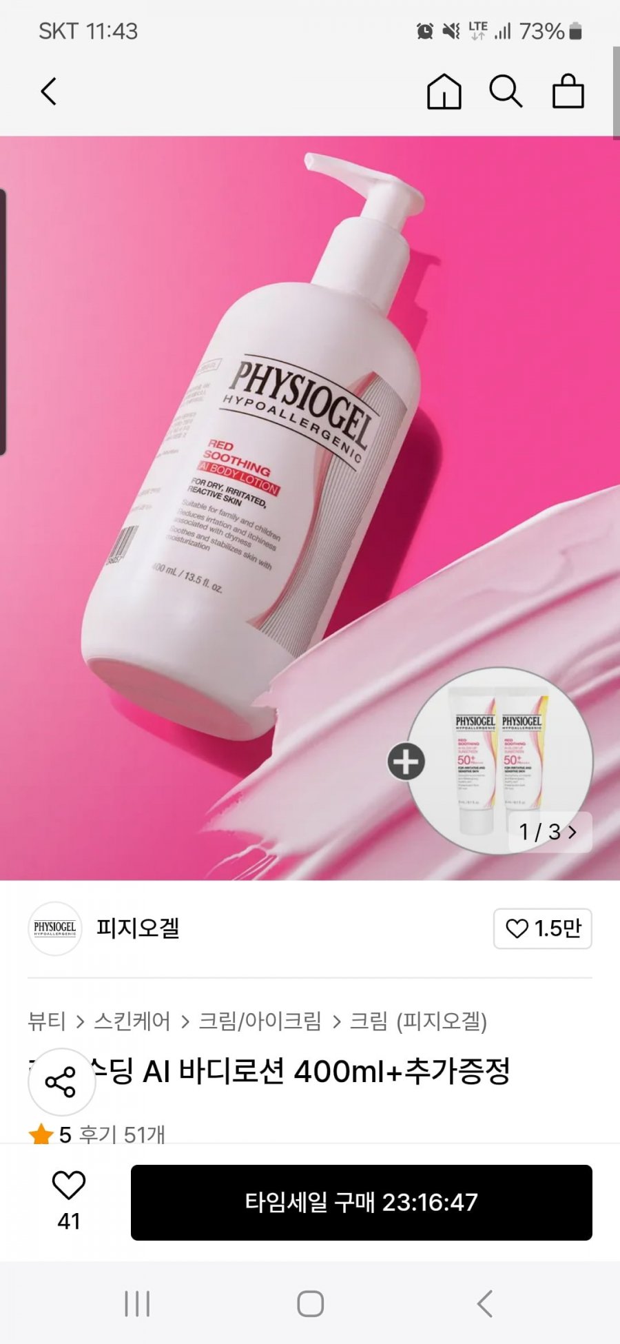 [무신사]피지오겔 레드수딩 AI 바디로션 400ml+추가증정(25,520원/무배)1